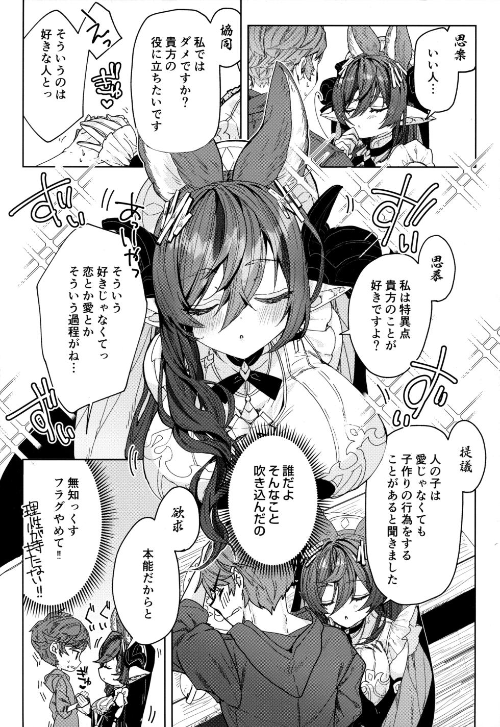 (C103) [Kalavinka (218)] "Kon" no Shukufuku (Granblue Fantasy) - Page 5