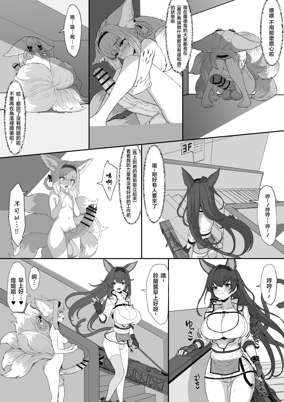 [Blacktan] Futanari Suzuran-chan (Arknights)(ongoing) - Page 29