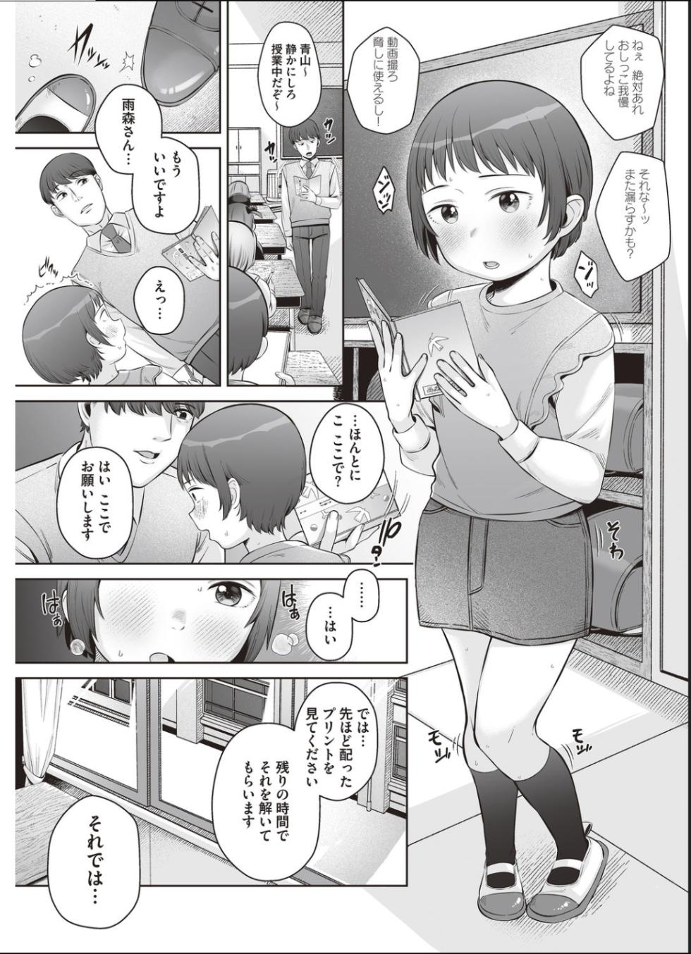 [Hanawa Maroru] Dokidoki Houkago Himitsu no Omutsu Asobi ~Yuugure no Kyoushitsu de.~ - Page 2