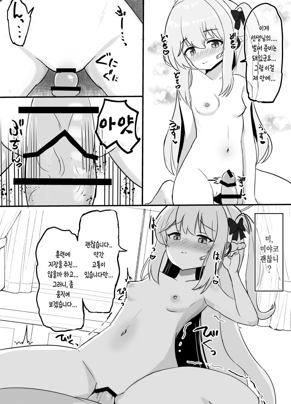 [Fuyuudou (fuyu_)] Haramase Shussan Archive | 임신 출산 아카이브 (Blue Archive) (Korean) [Digital] - Page 4