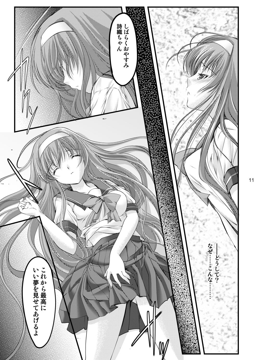 [HIGH RISK REVOLUTION (Aizawa Hiroshi)] Shiori Soushuuhen Vol.1 [Digital] - Page 13