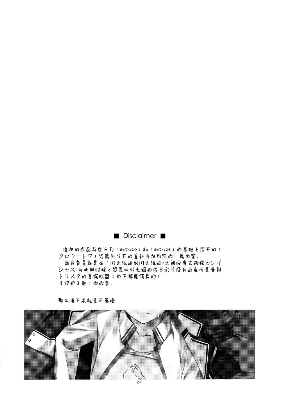(C88) [Angyadow (Shikei)] Towa Ijiri (The Legend of Heroes: Sen no Kiseki) [Russian] [Goblinn] - Page 4