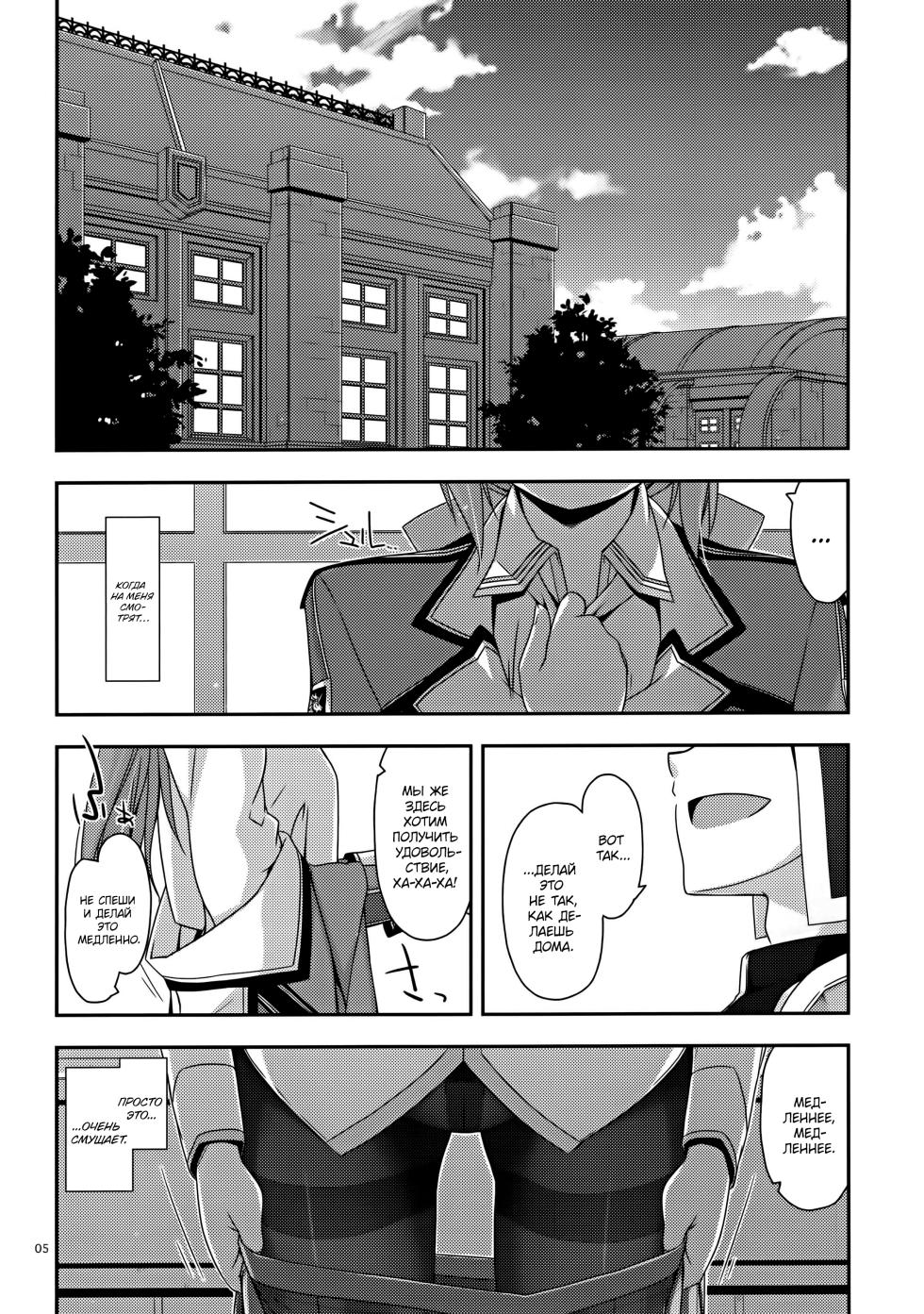 (C88) [Angyadow (Shikei)] Towa Ijiri (The Legend of Heroes: Sen no Kiseki) [Russian] [Goblinn] - Page 5