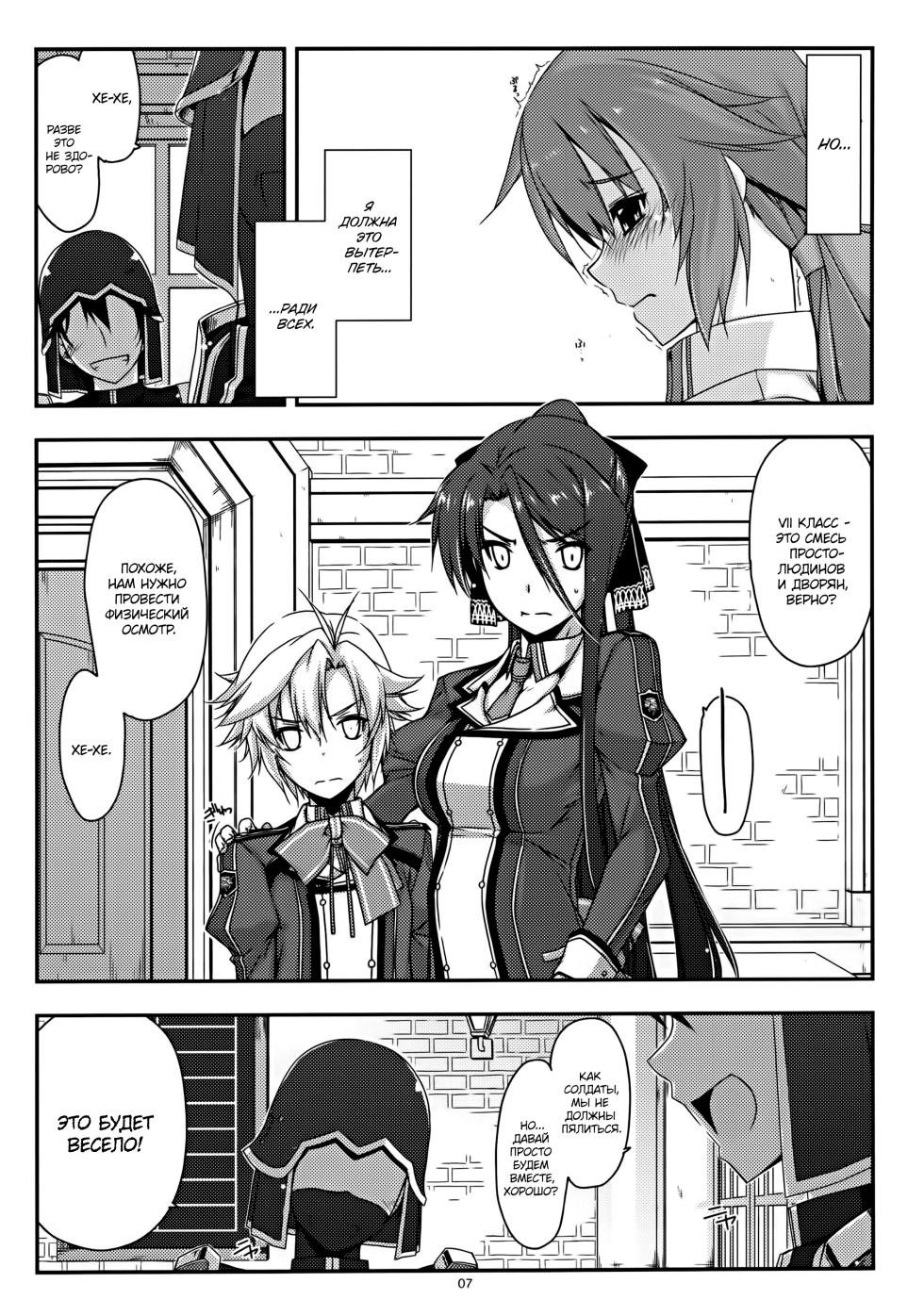 (C88) [Angyadow (Shikei)] Towa Ijiri (The Legend of Heroes: Sen no Kiseki) [Russian] [Goblinn] - Page 7