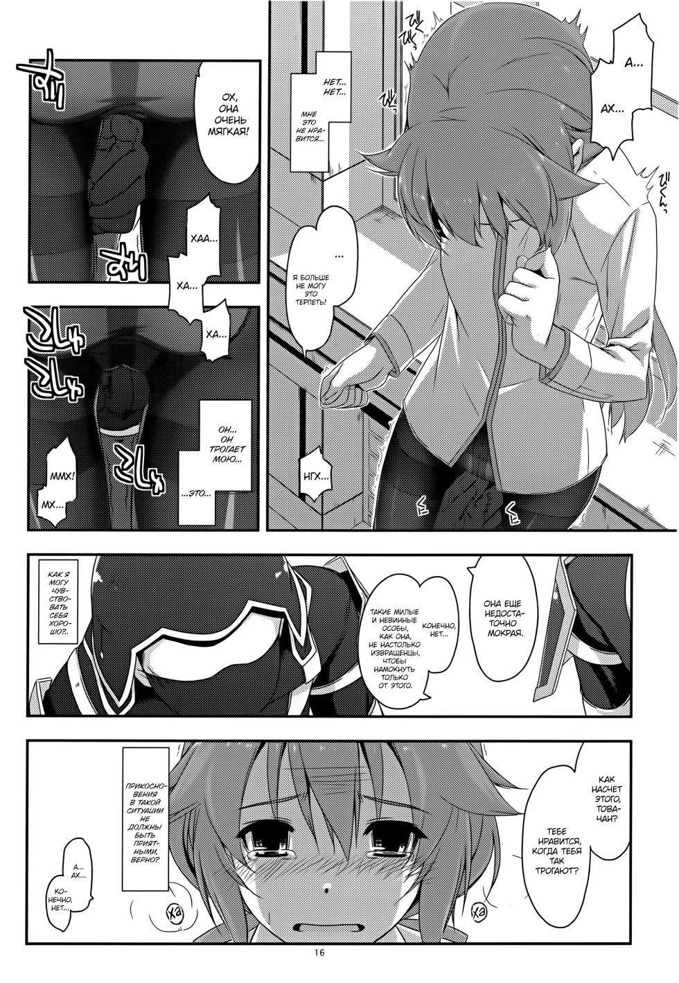 (C88) [Angyadow (Shikei)] Towa Ijiri (The Legend of Heroes: Sen no Kiseki) [Russian] [Goblinn] - Page 16