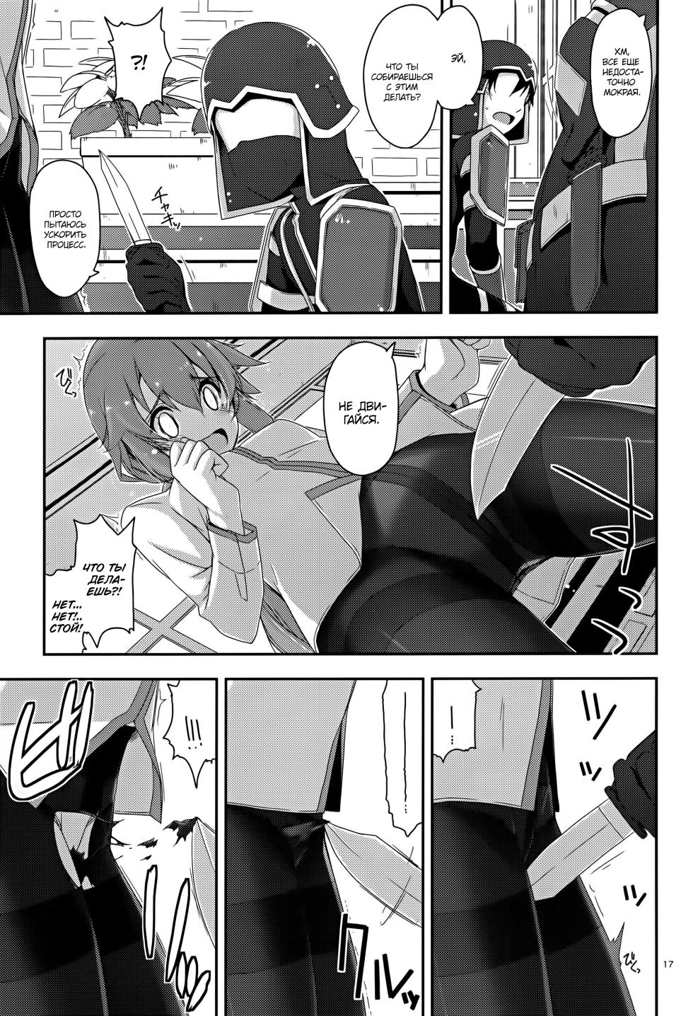 (C88) [Angyadow (Shikei)] Towa Ijiri (The Legend of Heroes: Sen no Kiseki) [Russian] [Goblinn] - Page 17