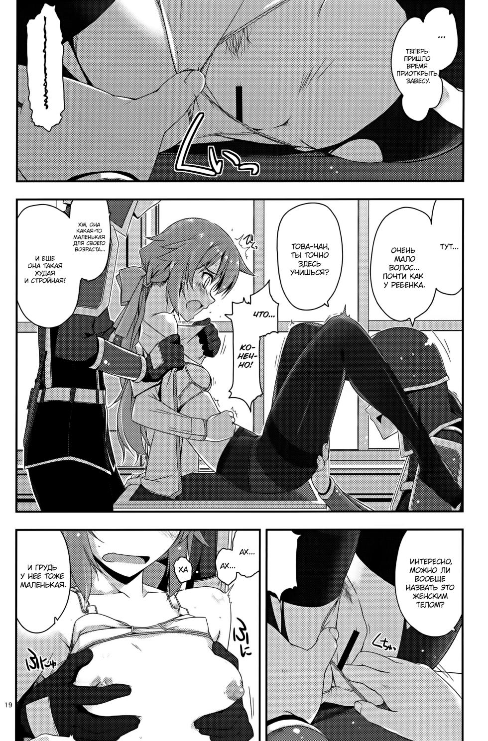 (C88) [Angyadow (Shikei)] Towa Ijiri (The Legend of Heroes: Sen no Kiseki) [Russian] [Goblinn] - Page 19