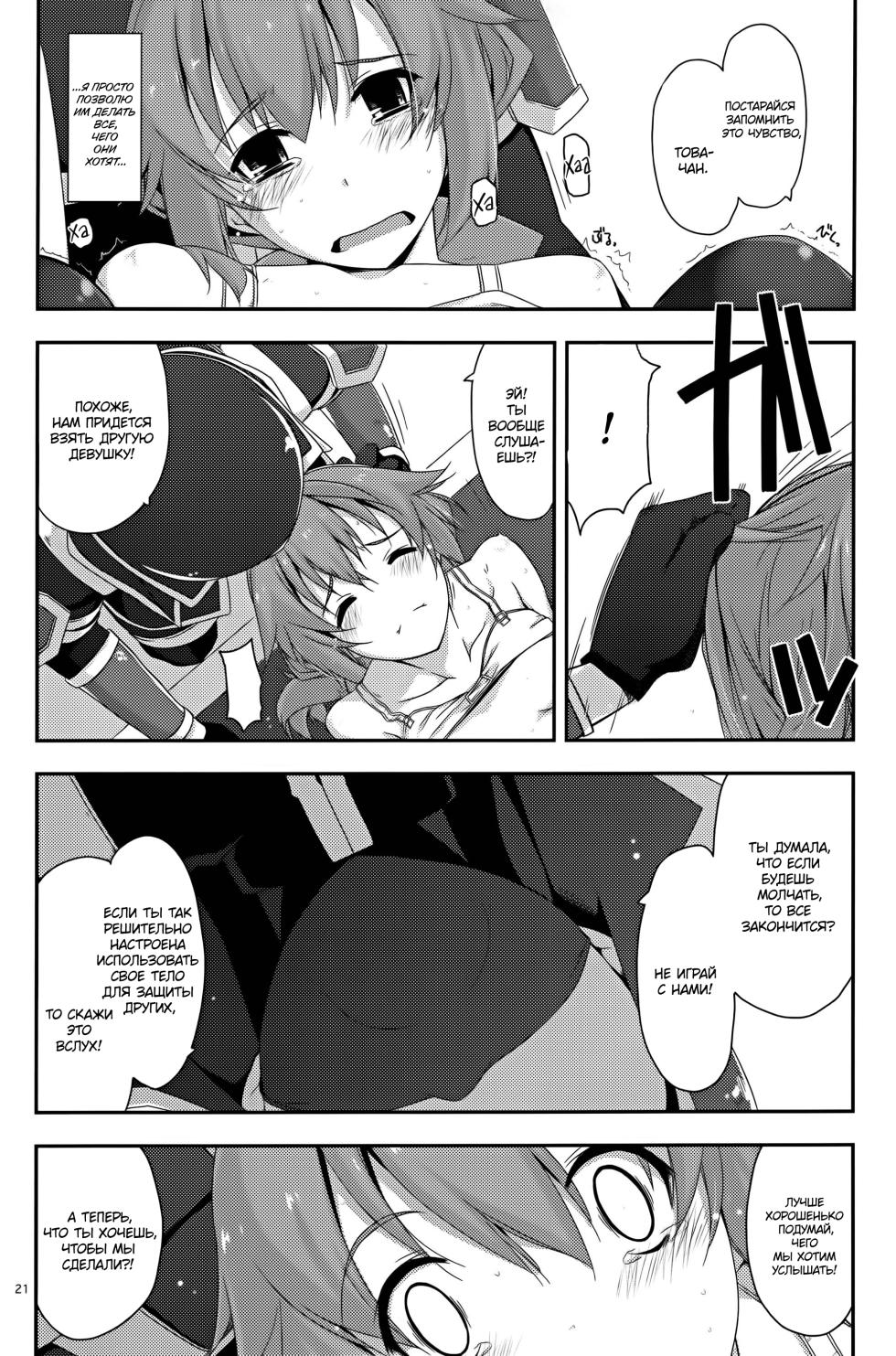(C88) [Angyadow (Shikei)] Towa Ijiri (The Legend of Heroes: Sen no Kiseki) [Russian] [Goblinn] - Page 21