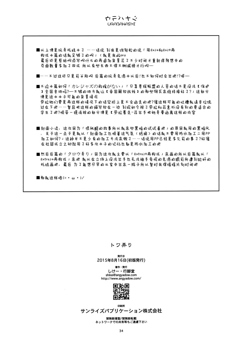 (C88) [Angyadow (Shikei)] Towa Ijiri (The Legend of Heroes: Sen no Kiseki) [Russian] [Goblinn] - Page 34