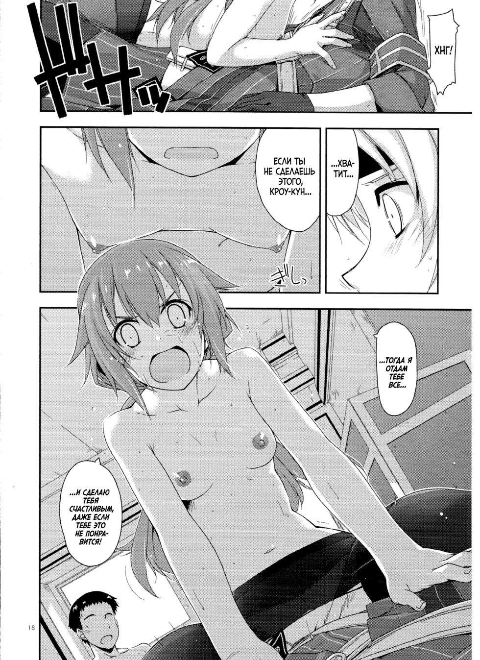 (C89) [Angyadow (Shikei)] Towa Ijiri 2 (The Legend of Heroes: Trails of Cold Steel) [Russian] [Goblinn] - Page 17