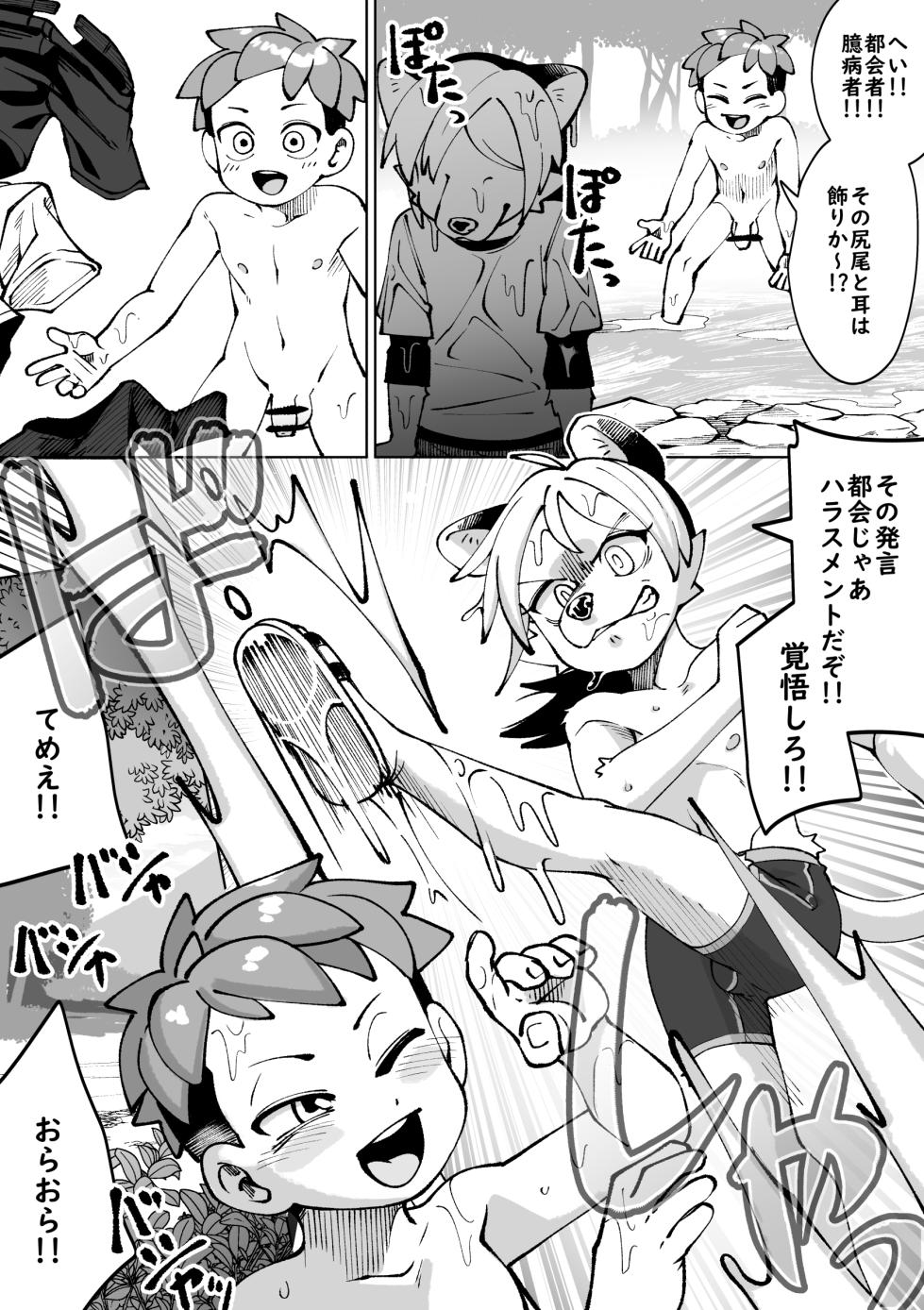 [Kaminosaki Shiten] Natsu ga owaru... - Page 10