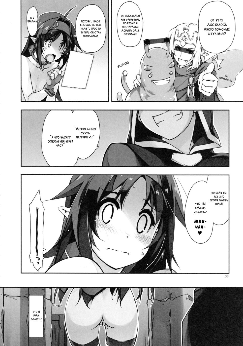 (C97) [Angyadow (Shikei)] Yuuki Ijiri 3 (Sword Art Online) [Russian] [Dementiy] - Page 5
