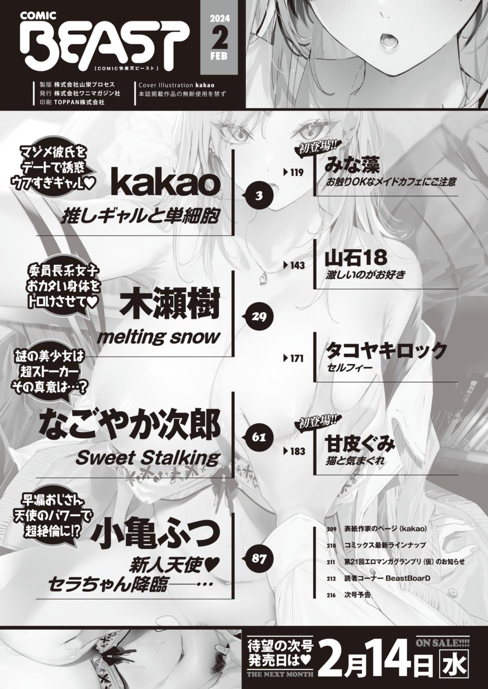 COMIC Kairakuten BEAST 2024-02 [Digital] - Page 3