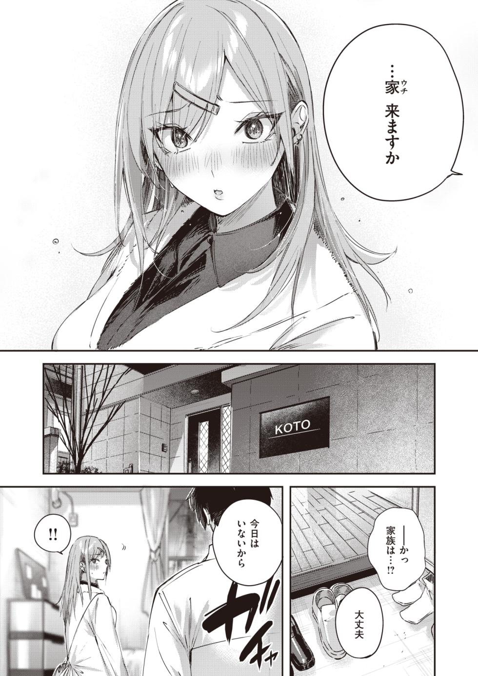 COMIC Kairakuten BEAST 2024-02 [Digital] - Page 13