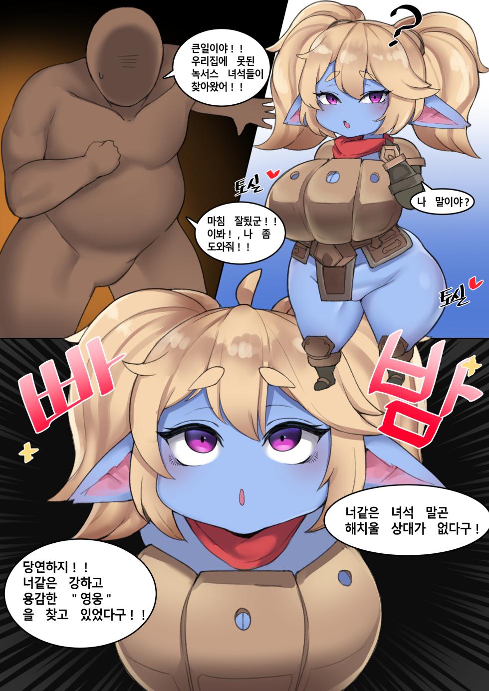 [cham22] Poppy Manga (League of Legends) [Korean] - Page 1