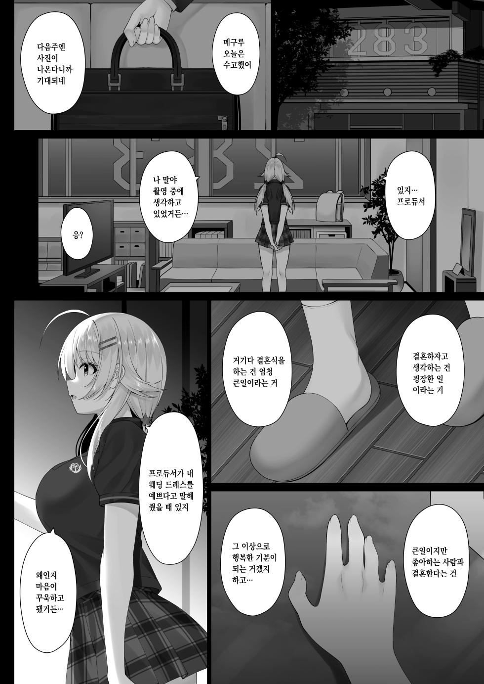 [Akaneiro no Kinmokusei (Yunagi Amane)] Meguru no Omoi | 메구루의 마음 (THE iDOLM@STER: Shiny Colors) [Korean] [팀 마스터] [Digital] - Page 5