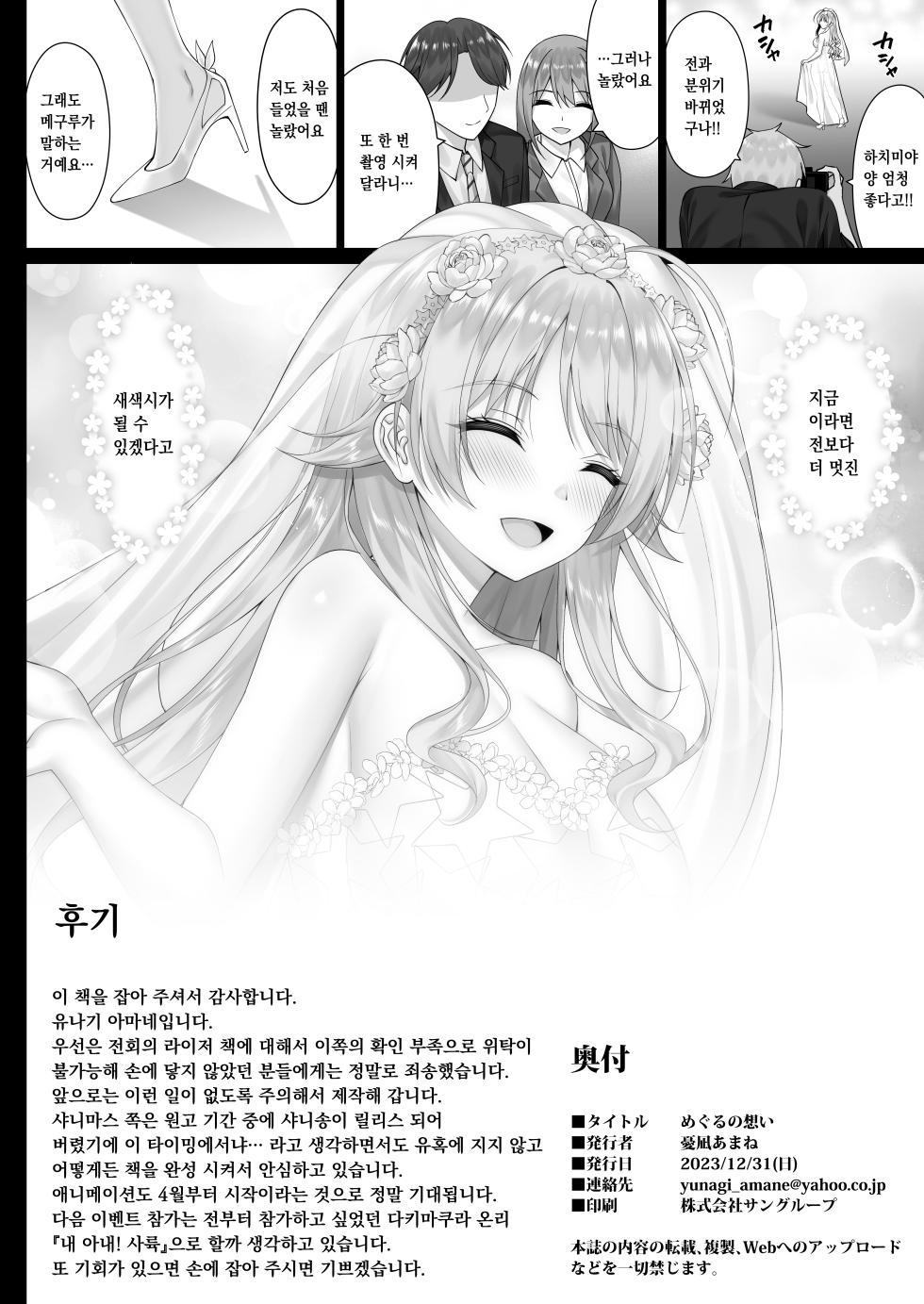 [Akaneiro no Kinmokusei (Yunagi Amane)] Meguru no Omoi | 메구루의 마음 (THE iDOLM@STER: Shiny Colors) [Korean] [팀 마스터] [Digital] - Page 23