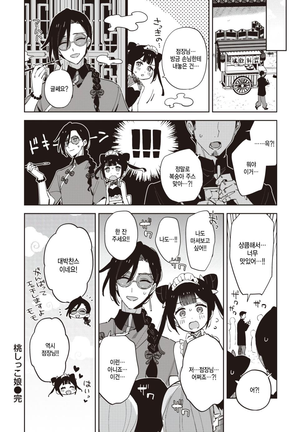 [moyori] Tao shikko nyan (WEEKLY Kairakuten 2023 No.47) [Korean] - Page 8