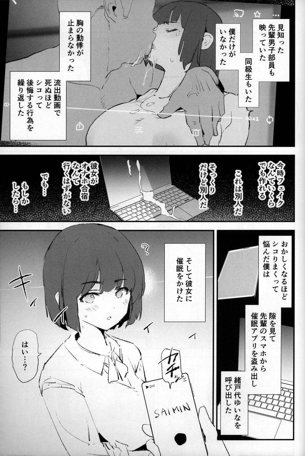 (C103) [Yami ni Ugomeku (Dokurosan)] Boku dake Yobare nakatta Onaho Gasshuku + Saki-senpai - Page 6