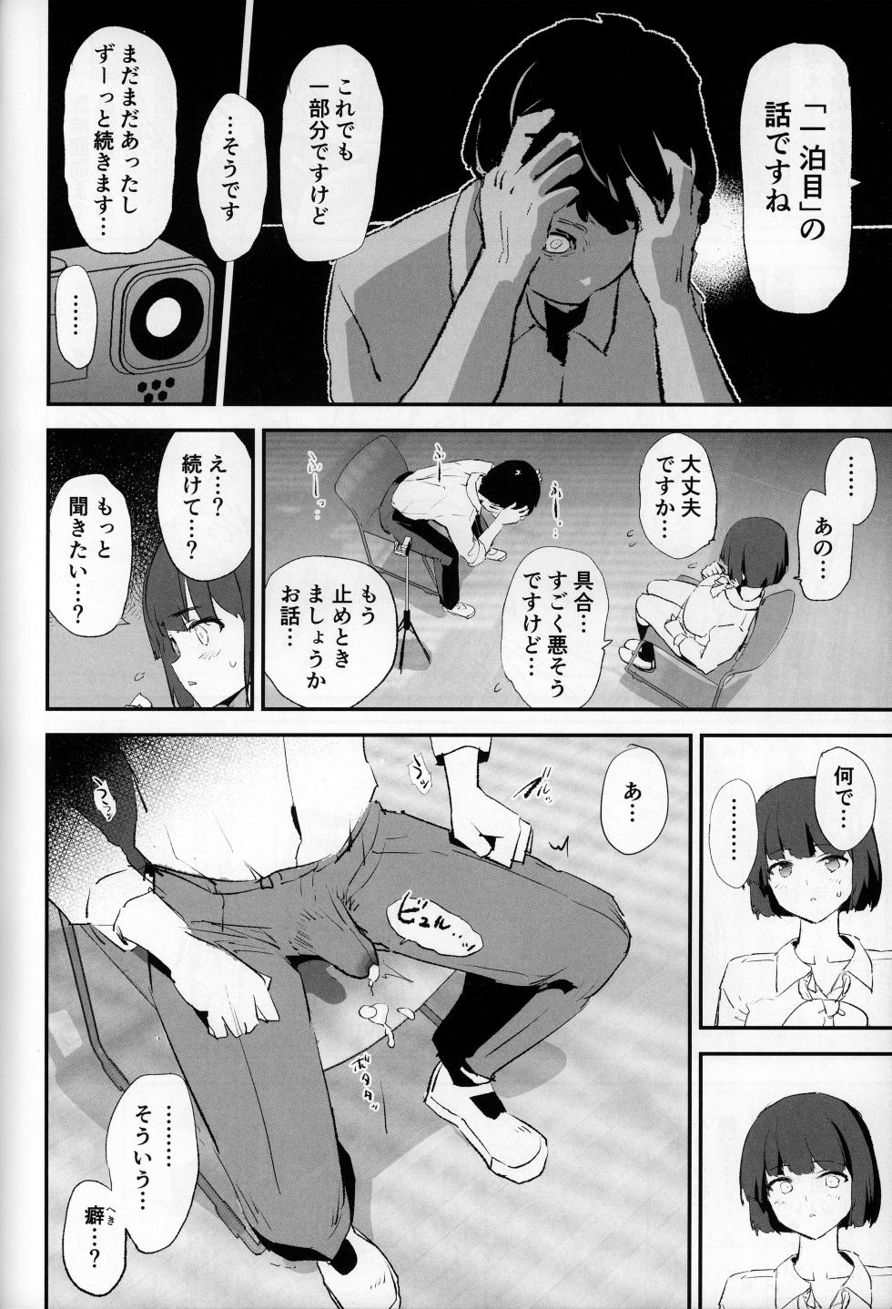 (C103) [Yami ni Ugomeku (Dokurosan)] Boku dake Yobare nakatta Onaho Gasshuku + Saki-senpai - Page 31