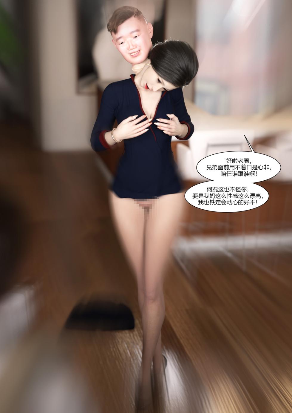 [Ackerman] Mom is worn by my bad friend 09 - Page 18