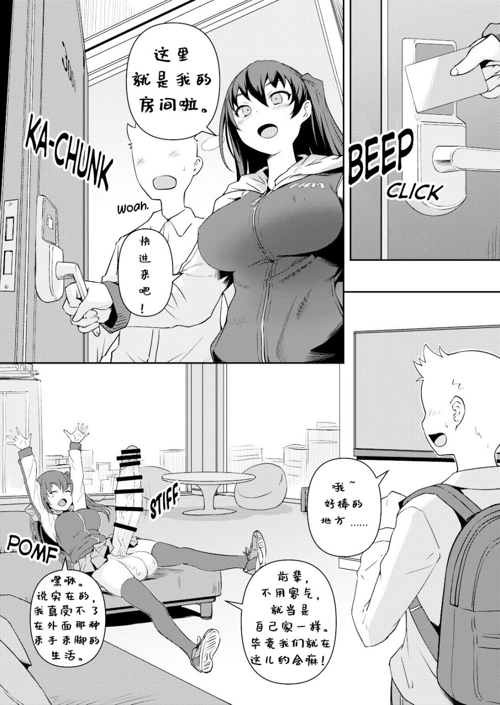 [AskRay (Bosshi)] Futanari Kanojo 2 - Futa Girl Friend 2 [Chinese] [退役苍蓝星个人汉化] [Digital] - Page 3