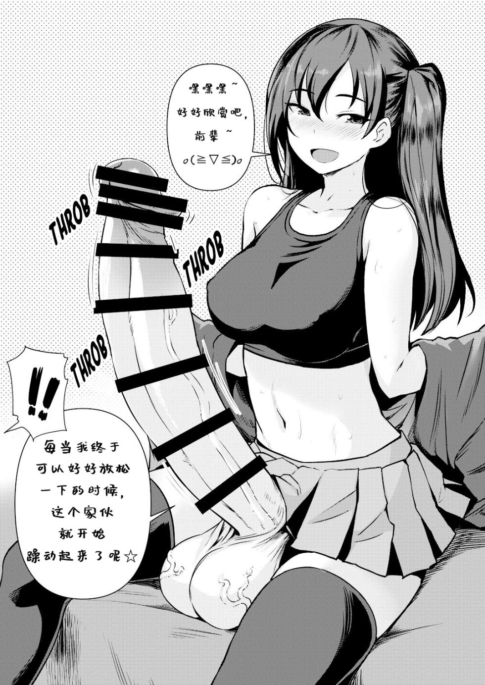 [AskRay (Bosshi)] Futanari Kanojo 2 - Futa Girl Friend 2 [Chinese] [退役苍蓝星个人汉化] [Digital] - Page 4