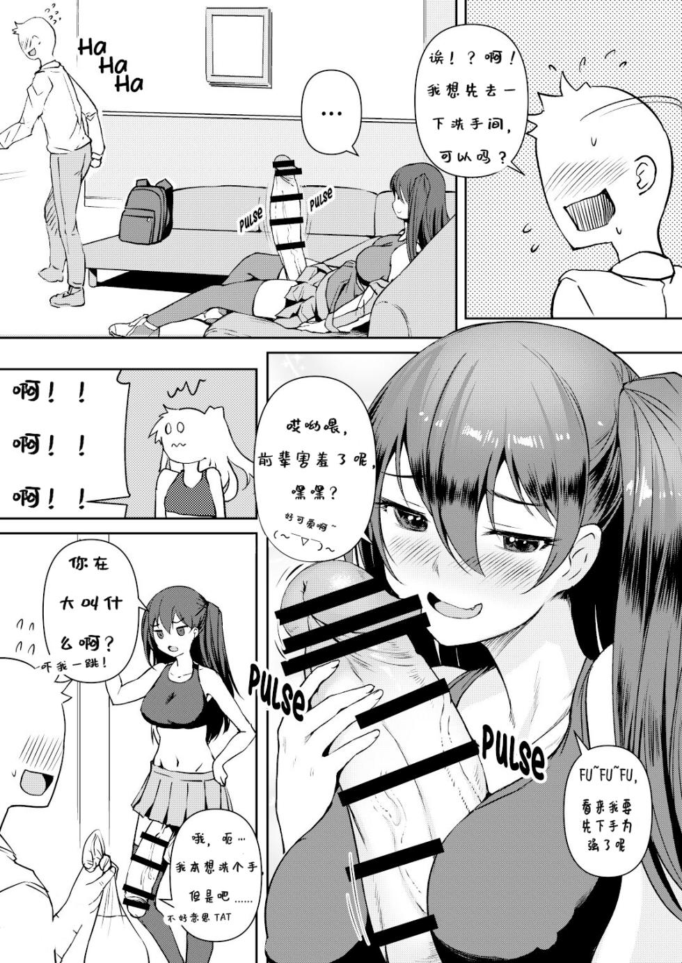 [AskRay (Bosshi)] Futanari Kanojo 2 - Futa Girl Friend 2 [Chinese] [退役苍蓝星个人汉化] [Digital] - Page 5