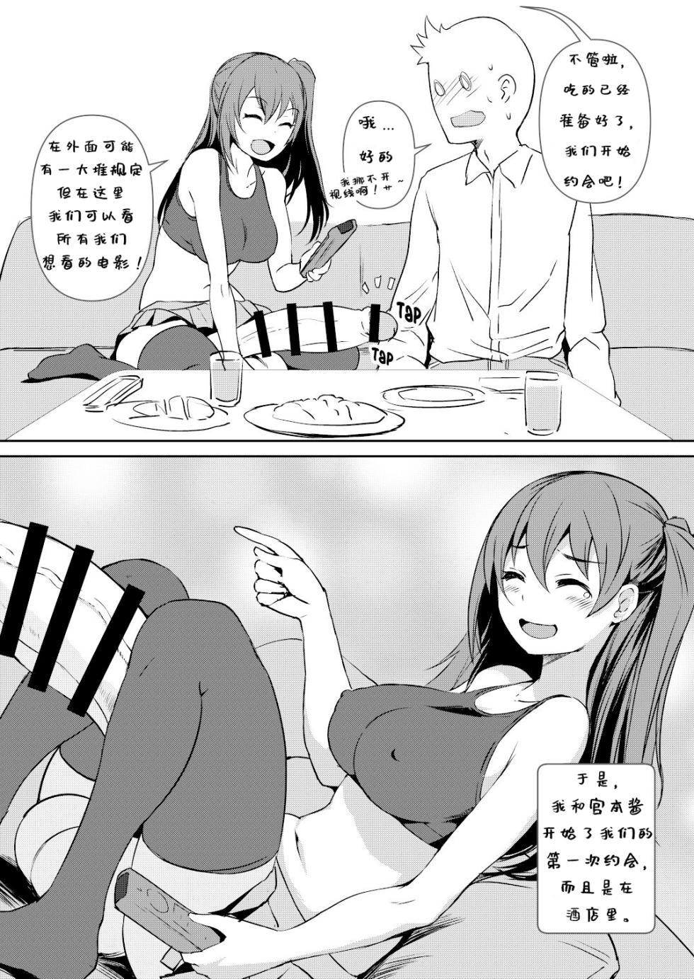 [AskRay (Bosshi)] Futanari Kanojo 2 - Futa Girl Friend 2 [Chinese] [退役苍蓝星个人汉化] [Digital] - Page 7