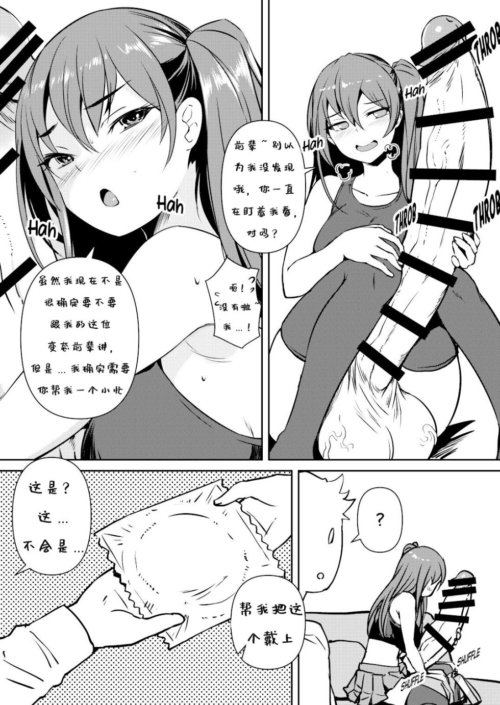 [AskRay (Bosshi)] Futanari Kanojo 2 - Futa Girl Friend 2 [Chinese] [退役苍蓝星个人汉化] [Digital] - Page 9