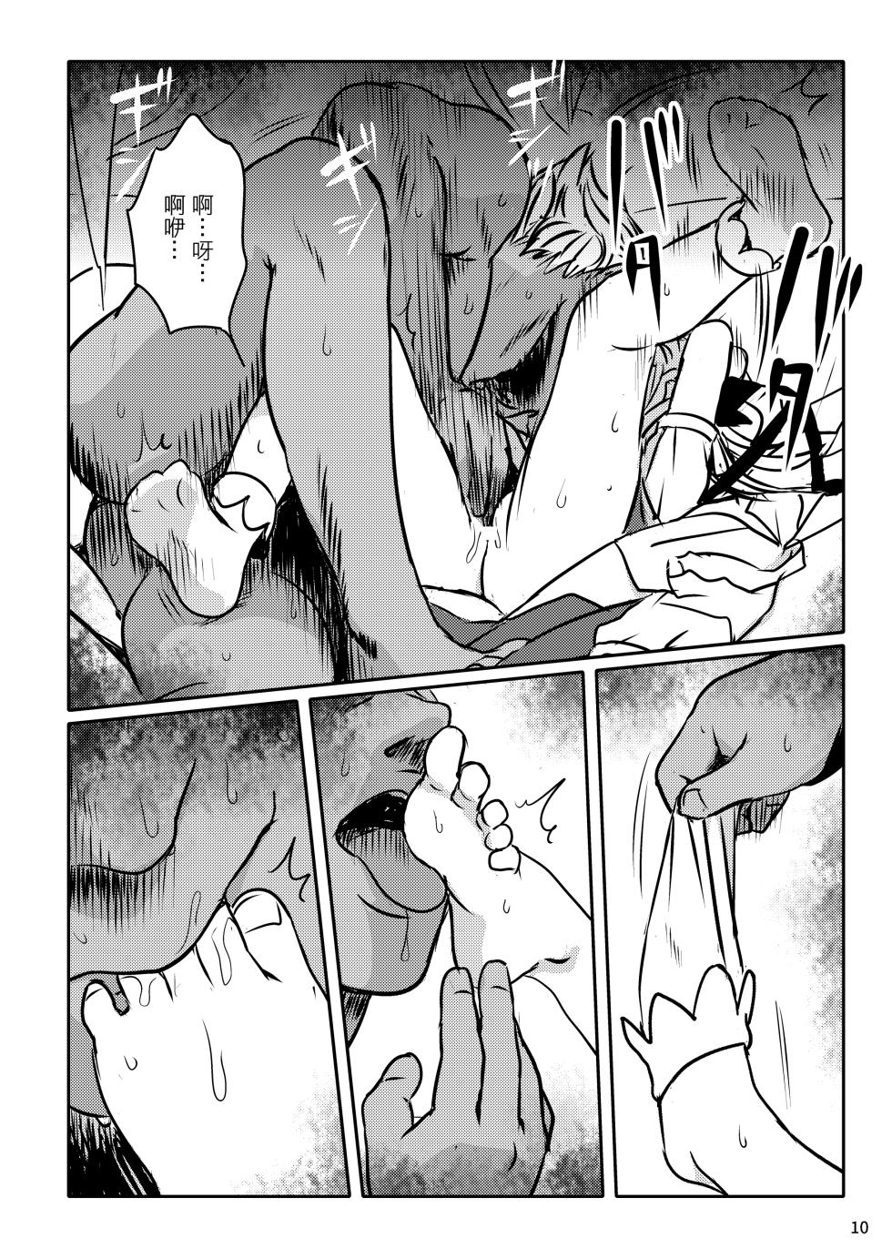 [Komanest (Cock Robin)] IIko da ne! Flan-chan! | 是好孩子吧!芙蘭醬! (Touhou Project) [Chinese] [命蓮寺漢化組] [Digital] - Page 10