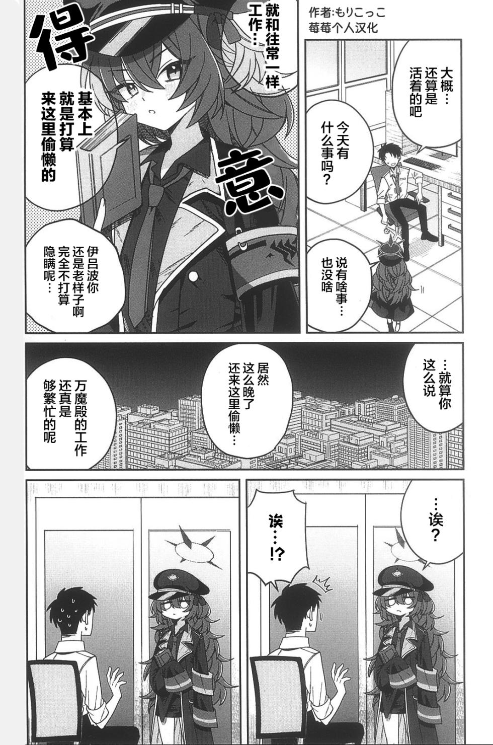 [Moricocco] Yomosugara Fräulein | 终夜的女士 (Blue Archive Comic Anthology Vol.3) (Blue Archive) [Chinese] [莓莓个人汉化] - Page 2