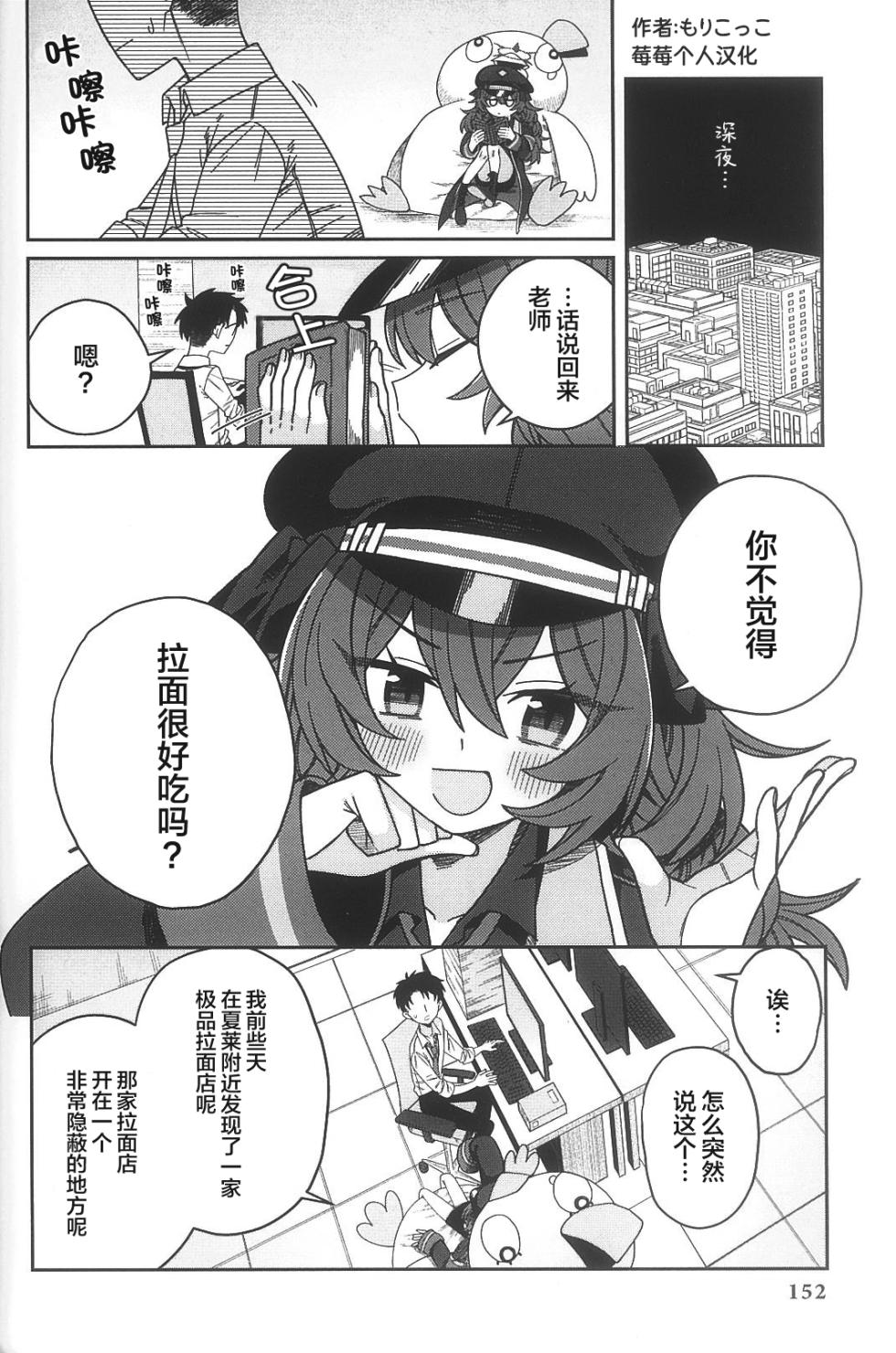 [Moricocco] Yomosugara Fräulein | 终夜的女士 (Blue Archive Comic Anthology Vol.3) (Blue Archive) [Chinese] [莓莓个人汉化] - Page 8