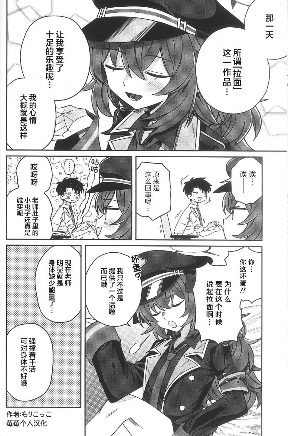 [Moricocco] Yomosugara Fräulein | 终夜的女士 (Blue Archive Comic Anthology Vol.3) (Blue Archive) [Chinese] [莓莓个人汉化] - Page 10