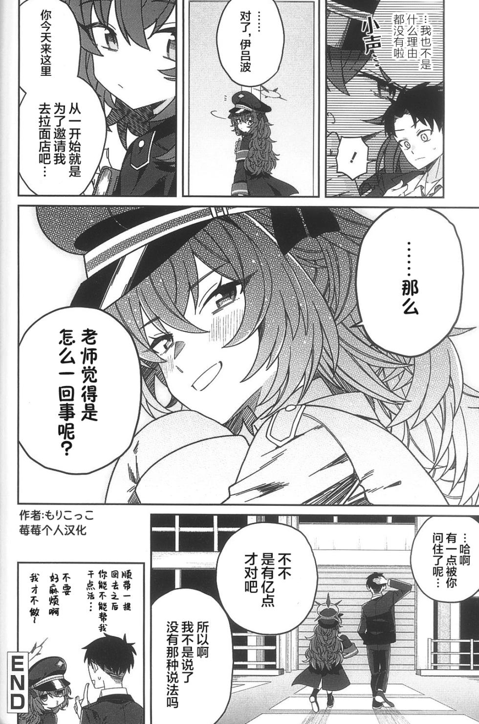 [Moricocco] Yomosugara Fräulein | 终夜的女士 (Blue Archive Comic Anthology Vol.3) (Blue Archive) [Chinese] [莓莓个人汉化] - Page 12