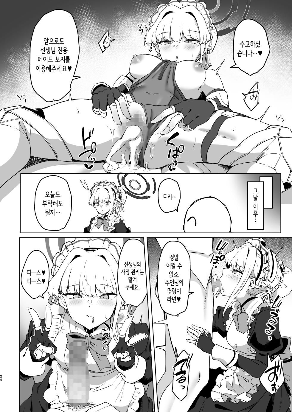 [Tiusan Kingdom (Kazamitiu)] Toki-chan wa Sensei no Senzoku Maid | 토키쨩은 선생님의 전속 메이드♥ (Blue Archive) [Korean] [Digital] - Page 23