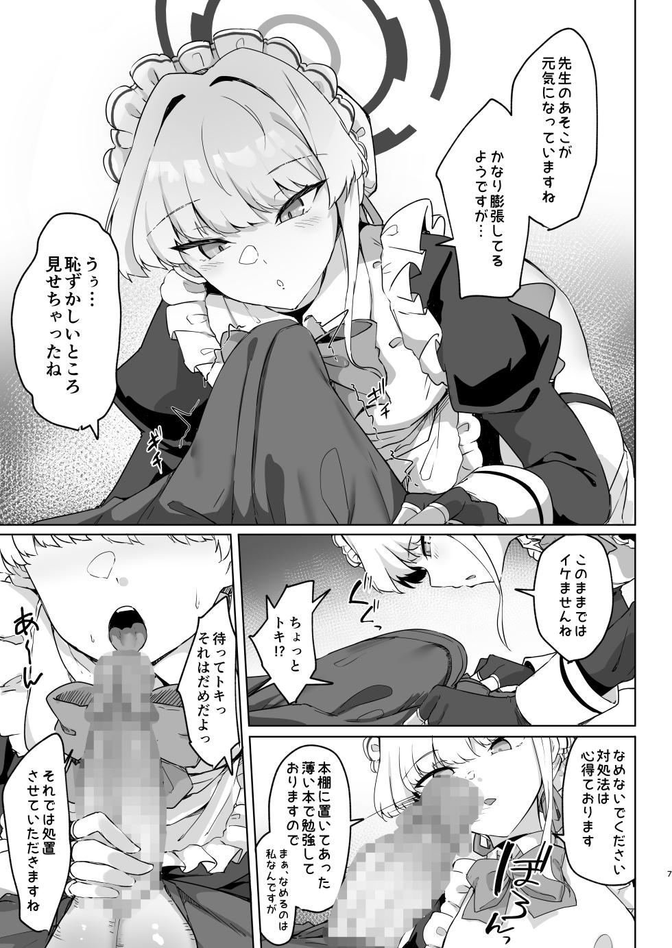 [Tiusan Kingdom (Kazamitiu)] Toki-chan wa Sensei no Senzoku Maid (Blue Archive) [Digital] - Page 6