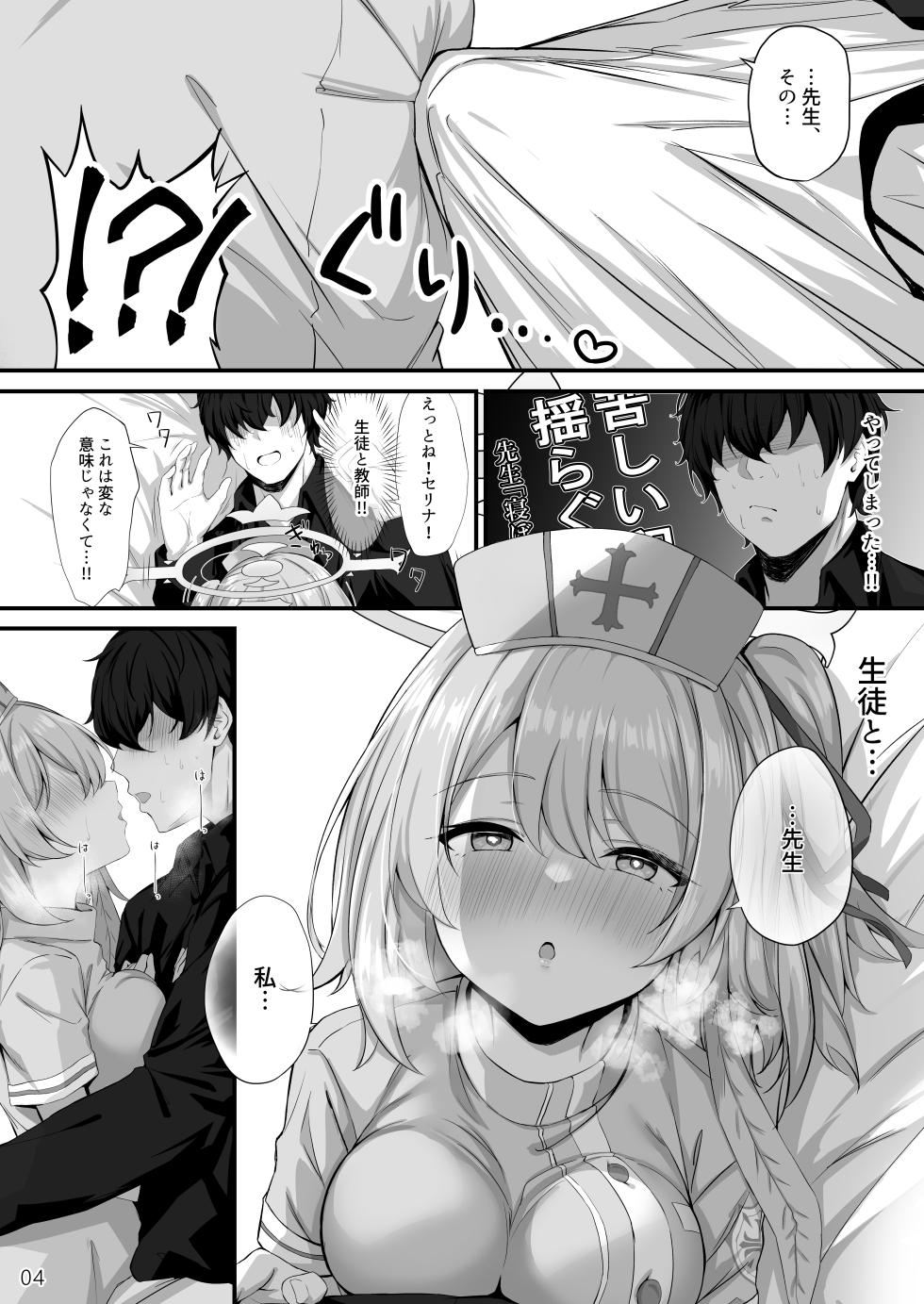 [NNL (Mary-san)] Sensei, Okagen Dou desu ka? (Blue Archive) [Digital] - Page 5
