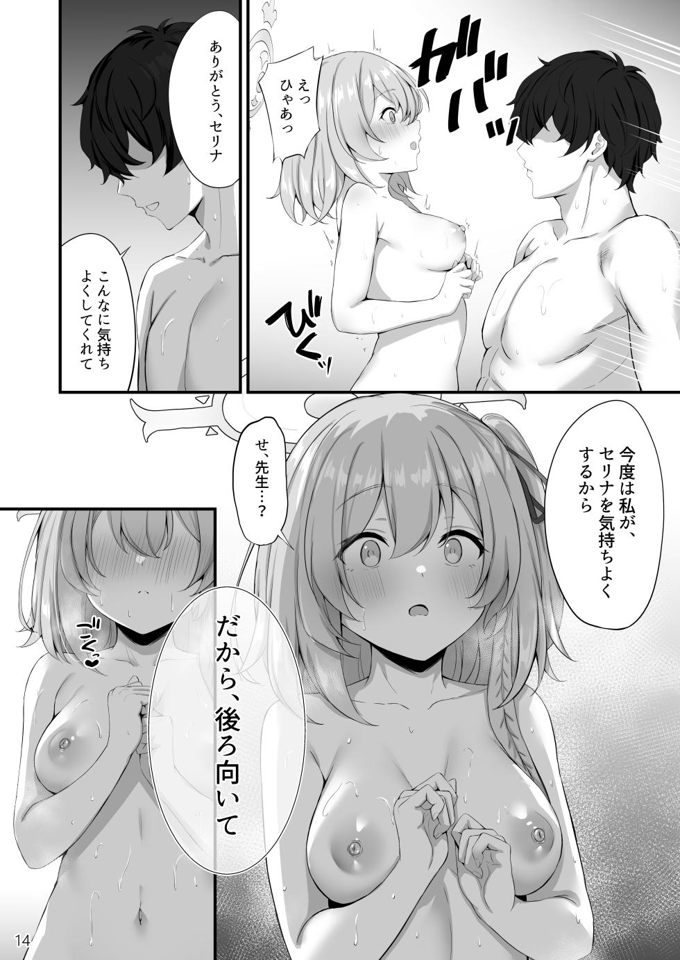 [NNL (Mary-san)] Sensei, Okagen Dou desu ka? (Blue Archive) [Digital] - Page 15