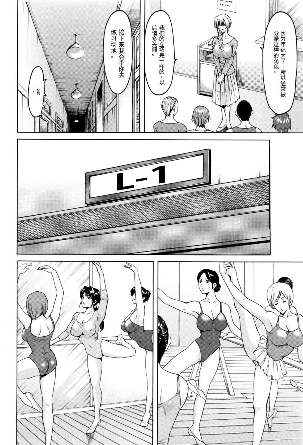 [Hoshino Ryuichi] Métoile ~Shiritsu Inmitsu Ballet Academy 1-10 [Chinese] [KNC速食机翻] - Page 5