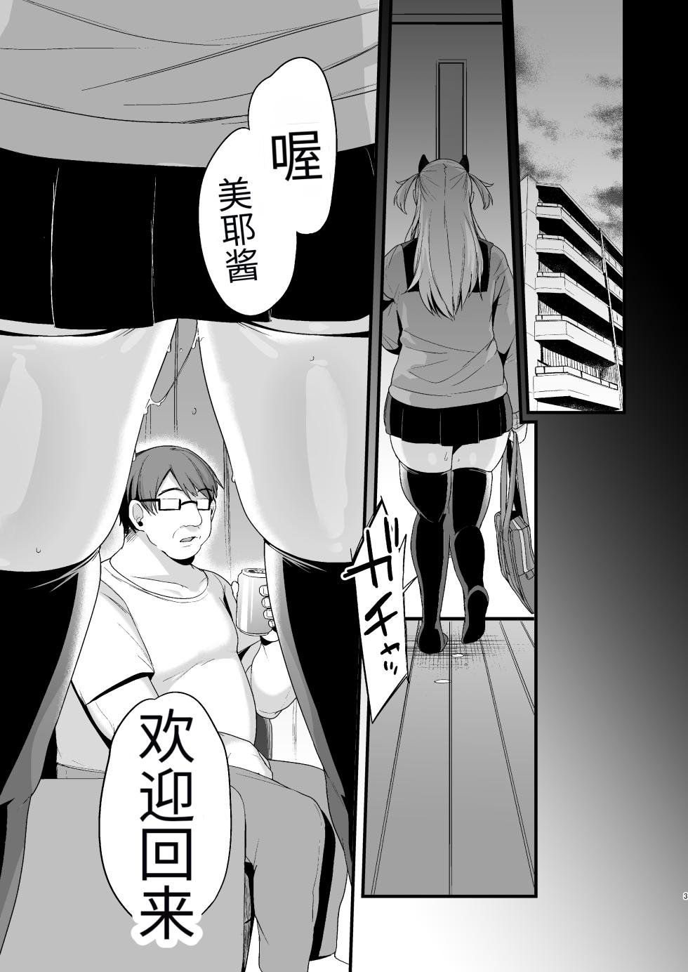 [Ririo Gatto (Kaenuco)] Miya-chan 1-nen Choukyou Ge [Chinese] [Digital] - Page 2