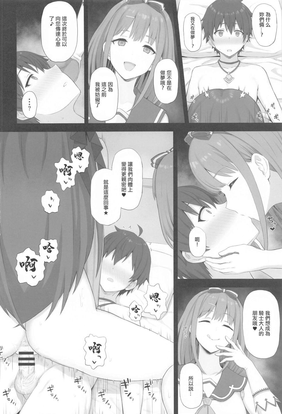 [Gomuhachi (Gomu)] Temptation (Princess Connect! Re:Dive) [Chinese] [Digital] - Page 3