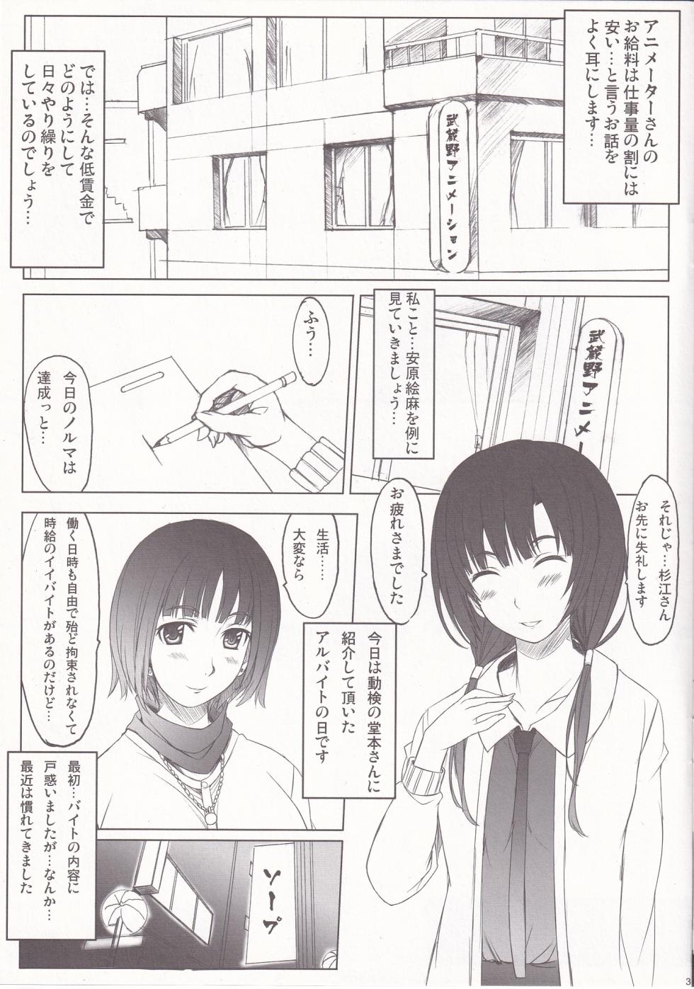 (C88) [STUDIO Z.M (Kazuma)] Kurobako Y-san no bai (SHIROBAKO) - Page 3