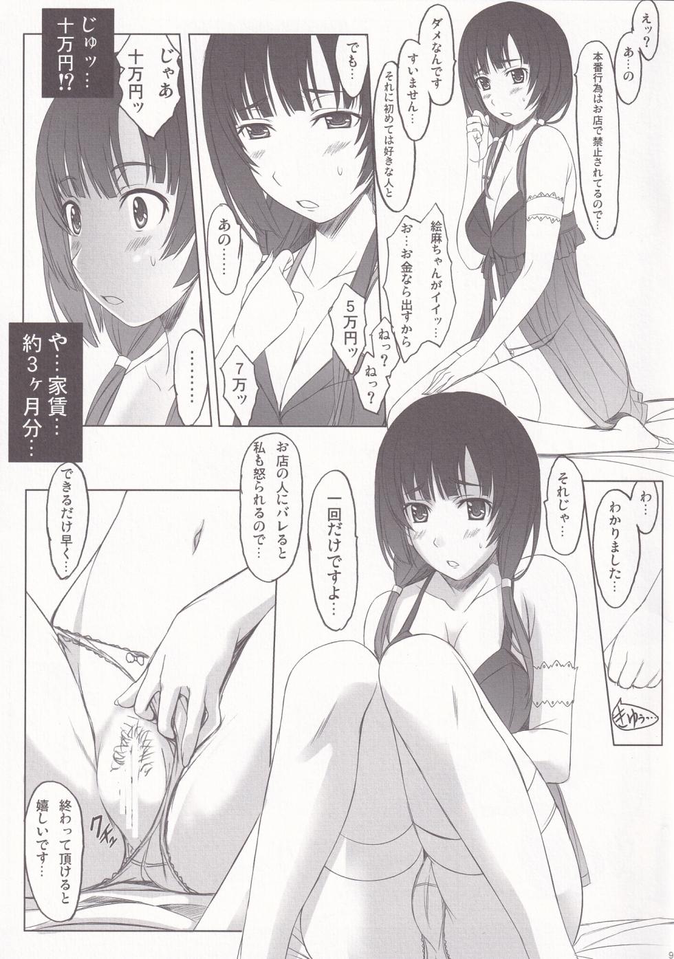 (C88) [STUDIO Z.M (Kazuma)] Kurobako Y-san no bai (SHIROBAKO) - Page 9