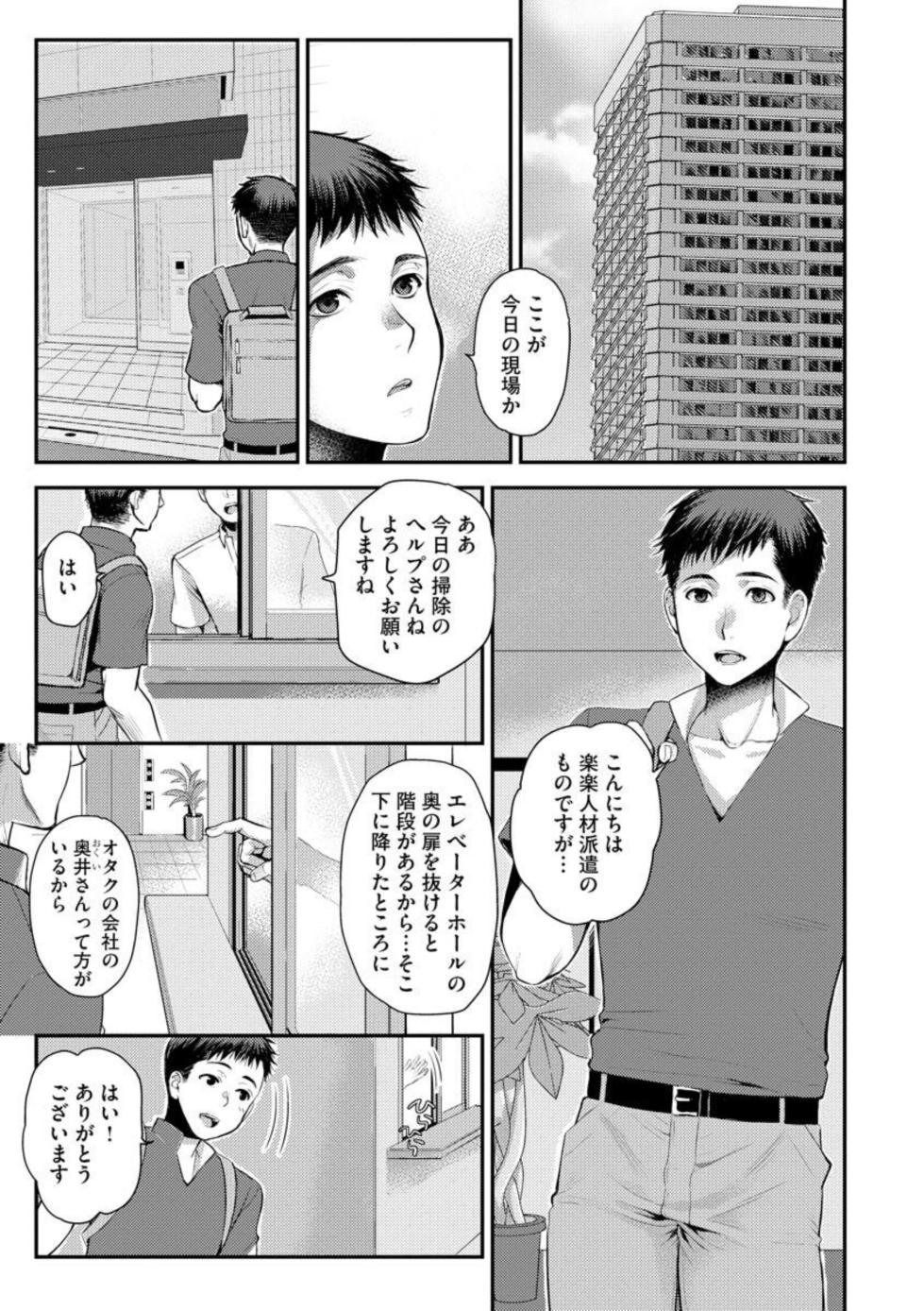 [Kamitani, Shimaba Mate] Baito-saki no Jimina Kyonyū Obasan ga Igai ni Erokawai kute Komaru 1 - Page 4