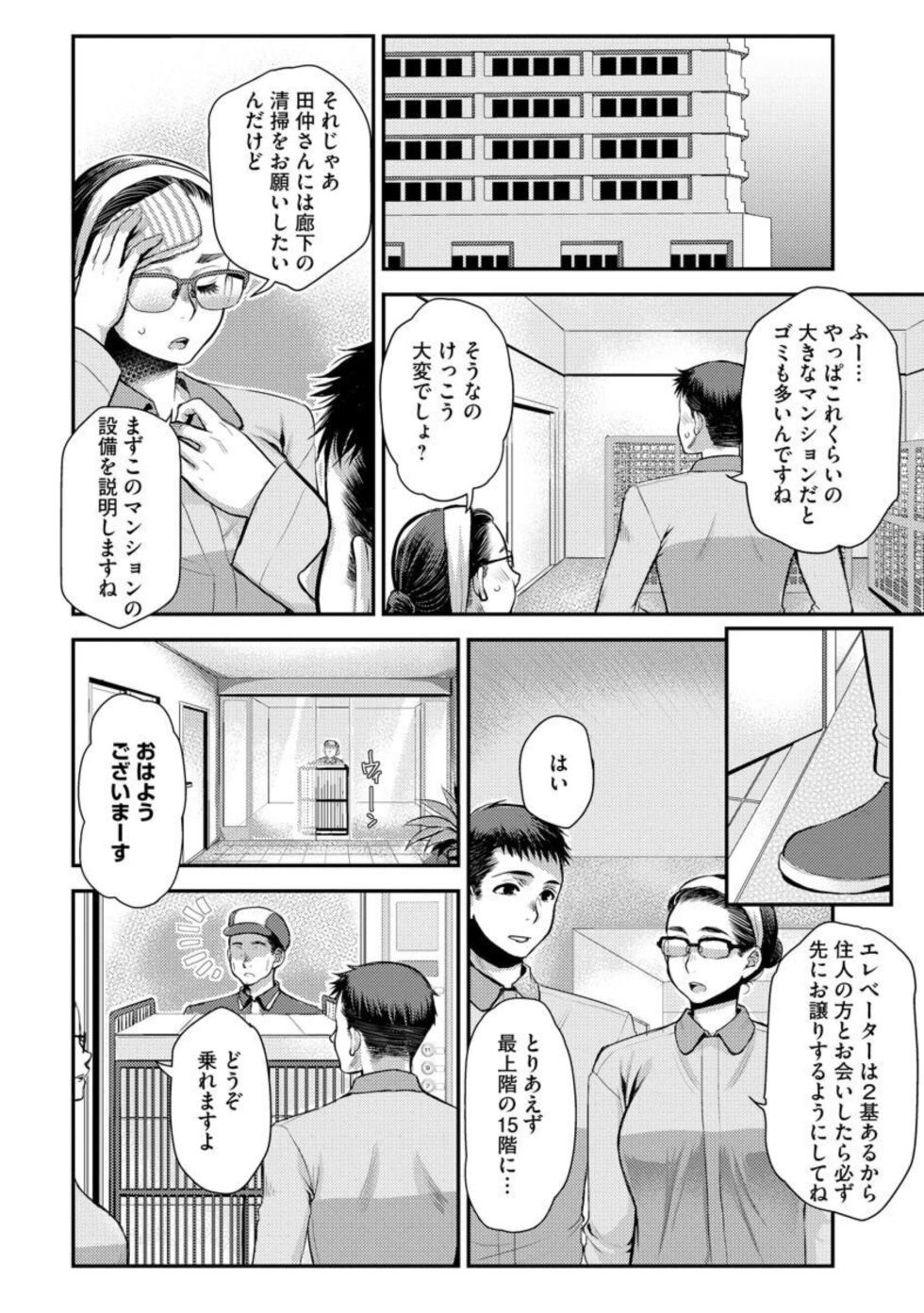 [Kamitani, Shimaba Mate] Baito-saki no Jimina Kyonyū Obasan ga Igai ni Erokawai kute Komaru 1 - Page 7