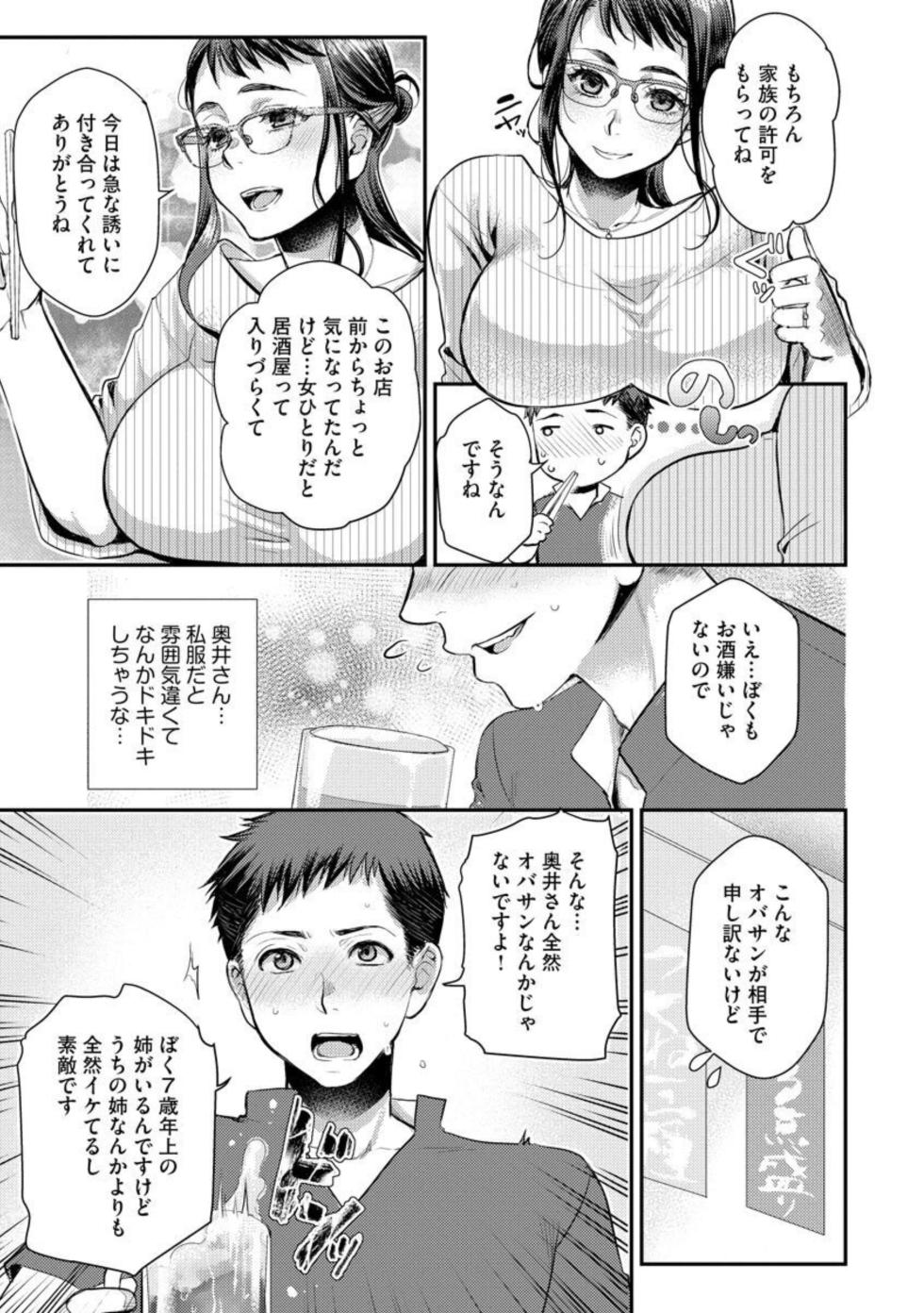 [Kamitani, Shimaba Mate] Baito-saki no Jimina Kyonyū Obasan ga Igai ni Erokawai kute Komaru 1 - Page 16