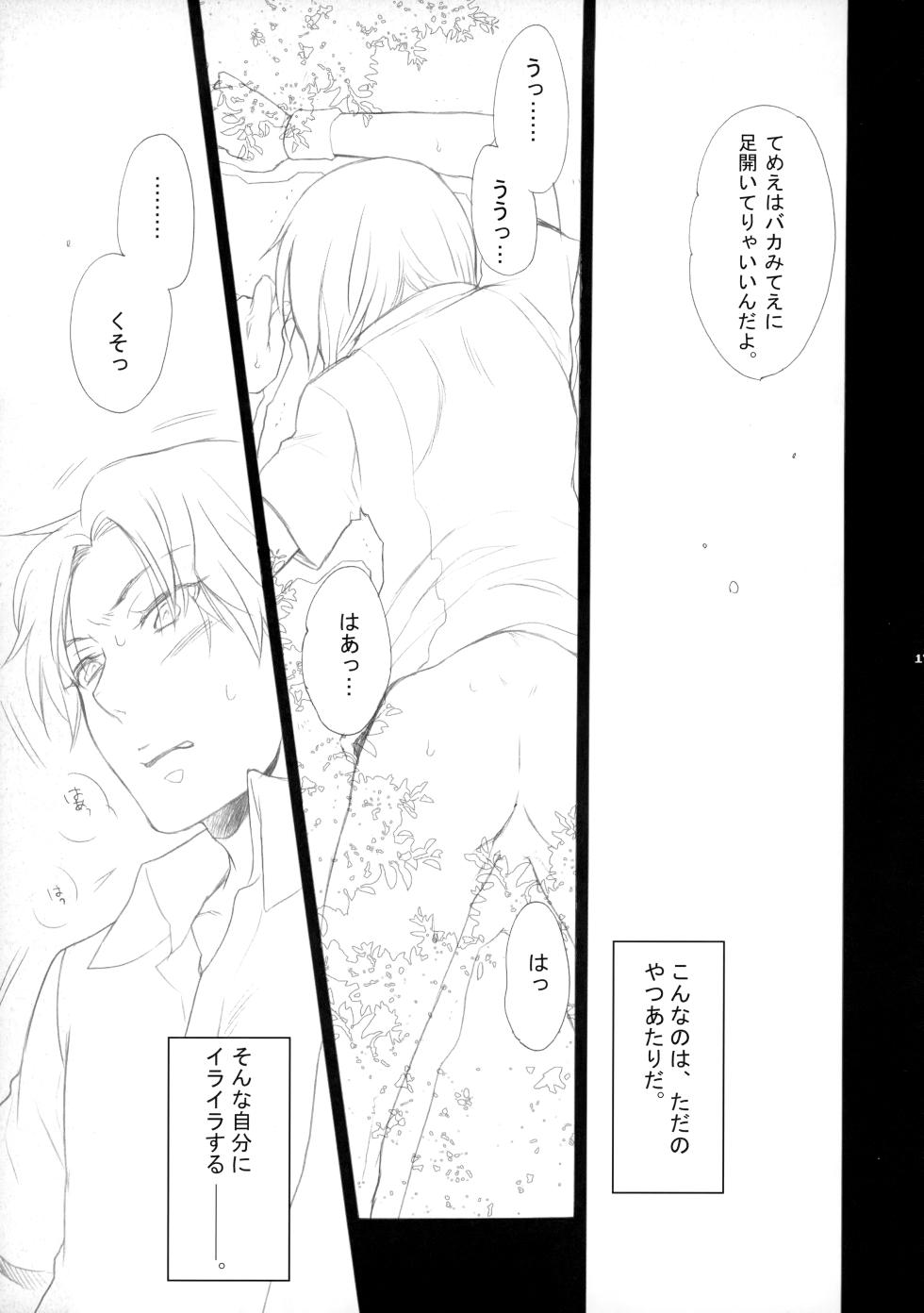 [Guru Guru Margarine, Slow Life (Yamada Mitsubachi, Sakurazaka Haru)] 幻視画少年 (The Prince of Tennis) - Page 16