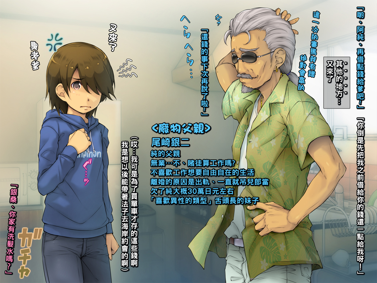 [いちごクレープ大盛組 (横十輔)] ダメ親父の新カノジョとＨしまぁす【憧れのお姉さんと筆おろし編】part1（Chinese） - Page 6