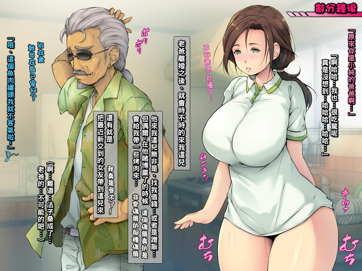 [いちごクレープ大盛組 (横十輔)] ダメ親父の新カノジョとＨしまぁす【憧れのお姉さんと筆おろし編】part1（Chinese） - Page 8